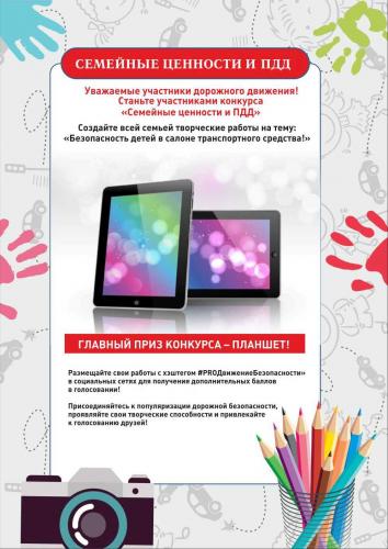 Новгородская Госавтоинспекция совместно с министерством здравоохранения проводит конкурс творческих работ на тему безопасных семейных поездок в автомобильном транспорте