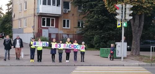 Сотрудники Госавтоинспекции вместе с ЮИДовцами провели акцию, посвященную «Единому Дню Безопасности».