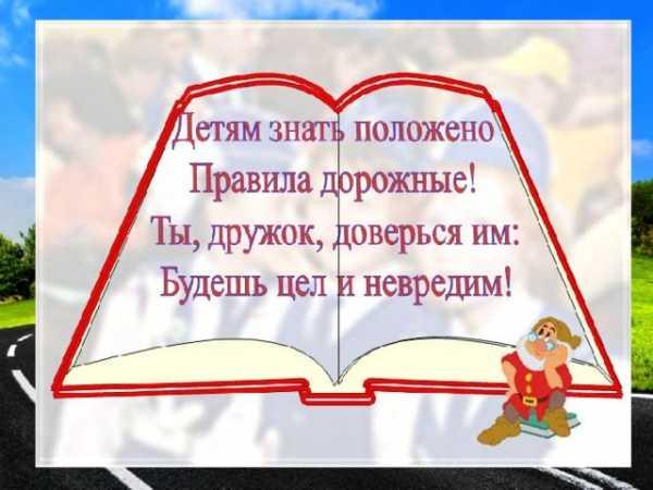 РЕБЯТА!  Вы должны хорошо знать правила движения для пешеходов и пассажиров и выполнять их.