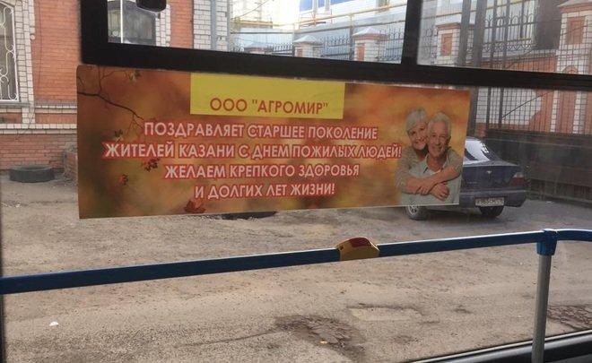 В автобусах появились плакаты с подравлениями