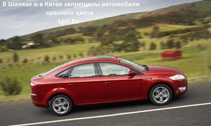Запрещенный красный