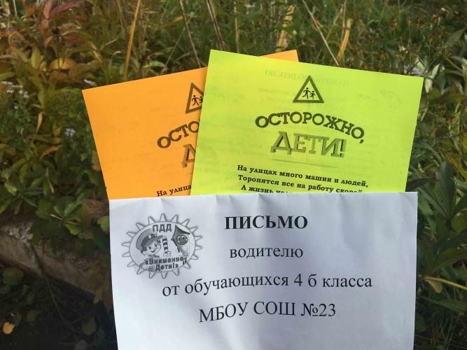 «Письмо водителю!»