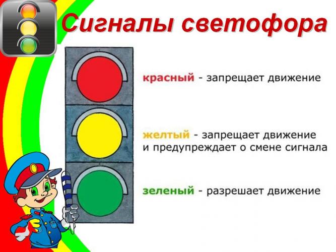 Светофор