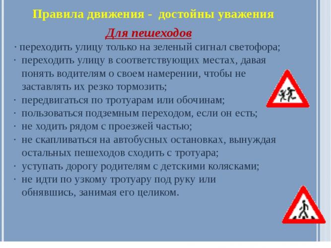 Правила дорожного движения