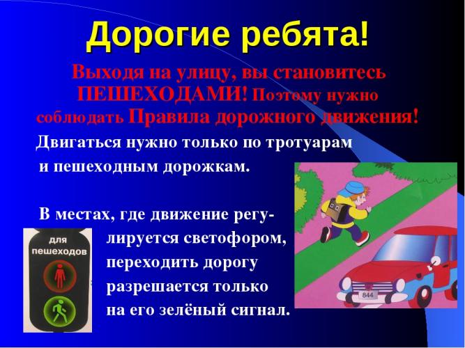 Правила дорожного движения
