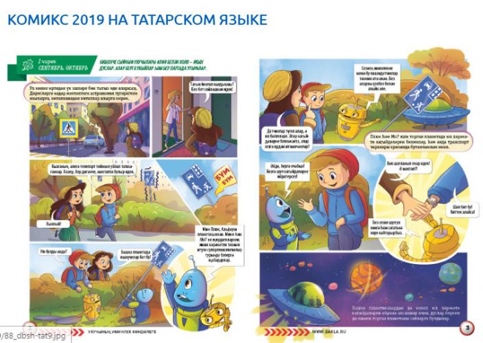 Комиксы на Сакла