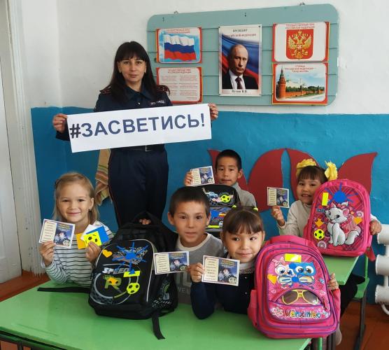 В Хакасии таштыпские автоинспекторы пытаются решить проблему безопасности маленьких пешеходов творчески