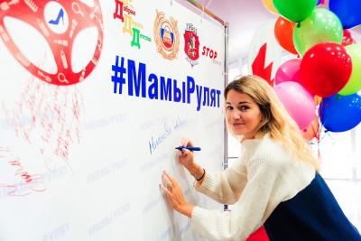 Автопробег #МамыРулят объединил знаменитых родителей в поддержку идей повышения безопасности детей-пассажиров