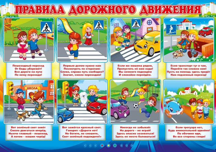 Плакат про дорожное движение