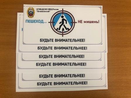 В Хиславичском районе проведено мероприятие «Пешеход – не мишень!»