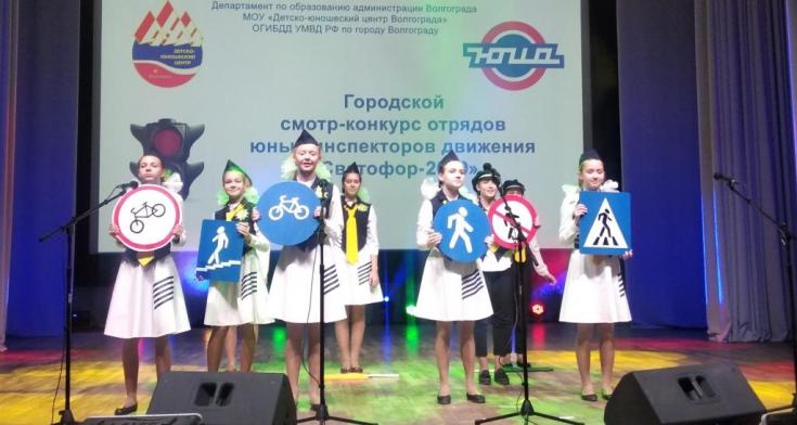 В Волгоградском детско-юношеском центре прошел городской смотр-конкурс агитбригад ЮИД "Светофор-2019"
