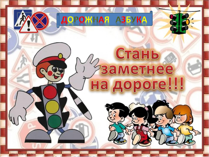 На Чукотке стартовала профилактическая акция «Стань заметным на дороге»