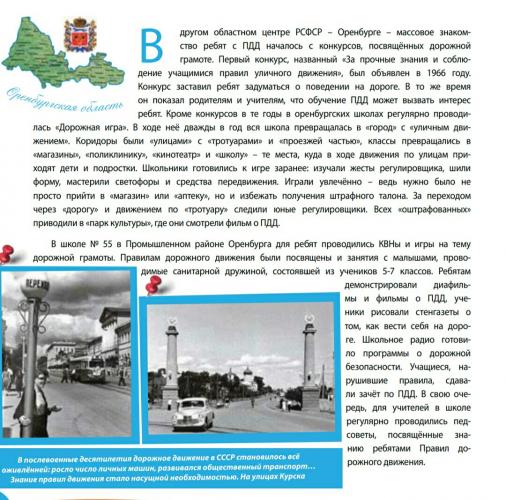 По правилам ЮИД в школе