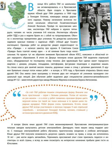 Первые детские автомобили для ЮИДовцев
