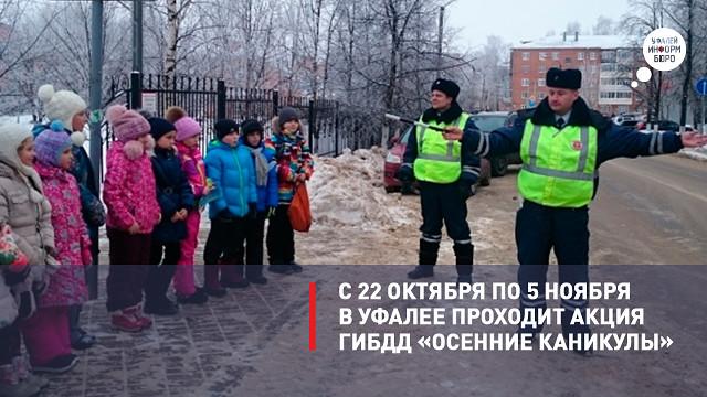 Профилактическое мероприятие «Осенние каникулы».