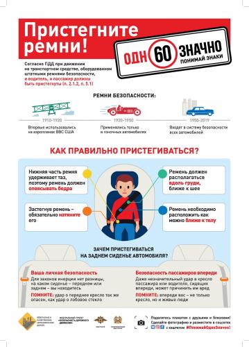 Пристегните ремни!