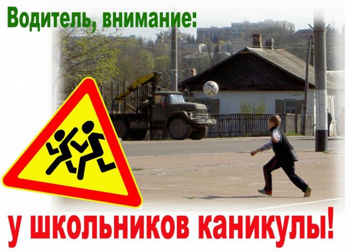 Профилактическое мероприятие «Внимание, осенние каникулы!».