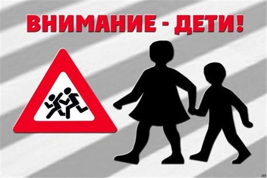 Профилактическая операция «Внимание - дети!»