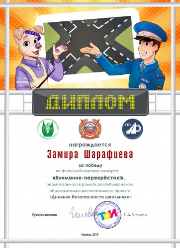 Диплом за победу