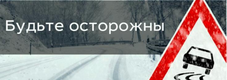 ГИБДД предупреждает об осложнении дорожной обстановки в связи с резким понижением температуры