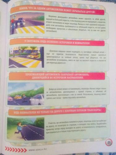 Предупружден - вооружен! Из Дневника безопасности школьника