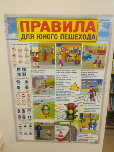 Правила для юного пешехода