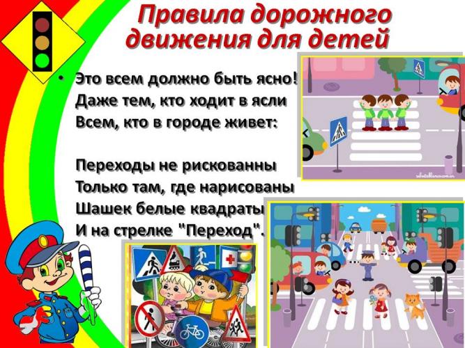 Правила Дорожного Движения - детям