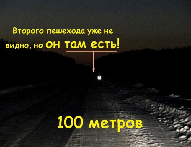 Как пешеходу переходить дорогу в темное время суток?