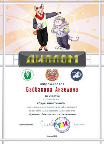 Спасибо порталу Сакла за диплом!