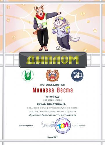 Диплом за победу в фотоконкурсе "Будь заметен!"