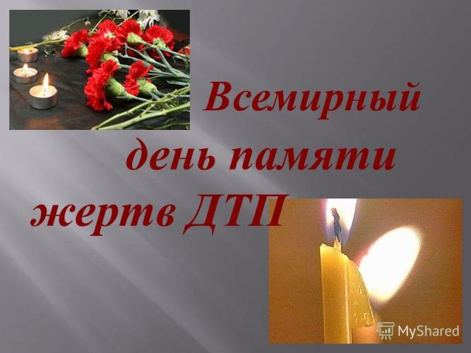 В ГИБДД по РТ опубликовали ролик, посвященный дню памяти жертв ДТП