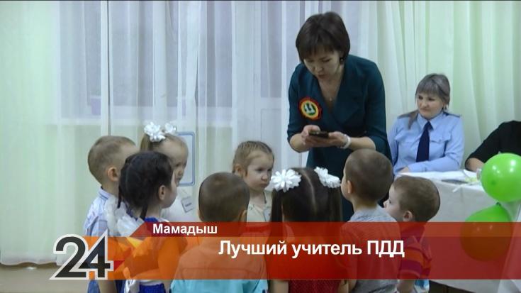 В Мамадыше определили лучшего воспитателя - знатока правил дорожного движения