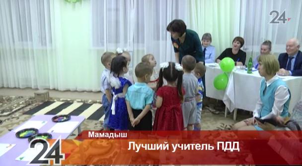 В Мамадыше определили лучшего воспитателя - знатока правил дорожного движения
