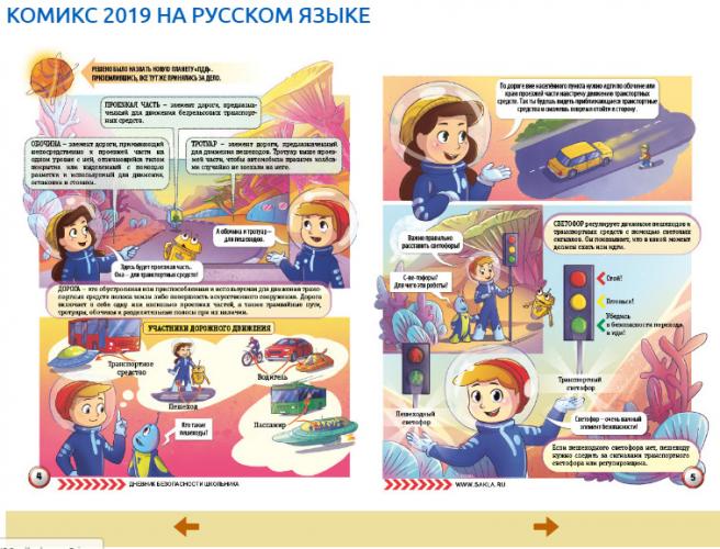 Комикс 2019