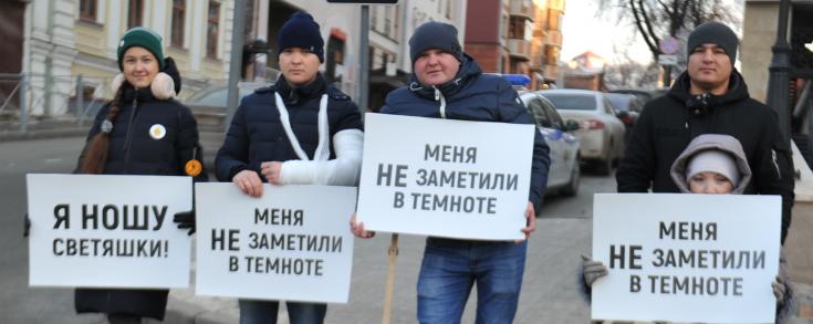 Оригинальным способом сотрудники Госавтоинспекции призвали пешеходов стать заметнее на дороге