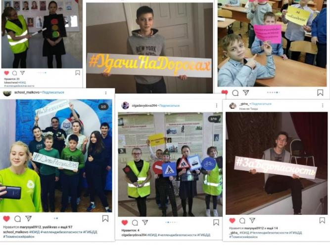 Сотни участников дорожного движения поддержали запущенный тюменскими автоинспекторами #челленджбезопасности