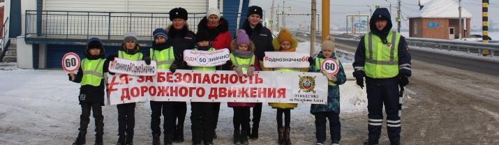 Школьники Республики Алтай присоединились к Всероссийской кампании «Однозначно»