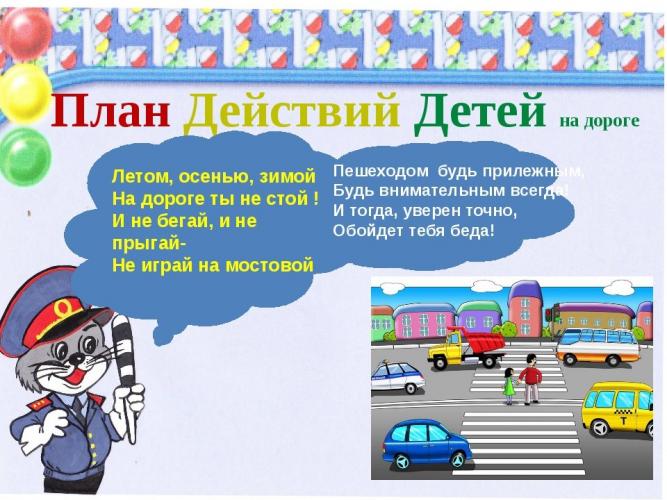 Правила дорожного движения