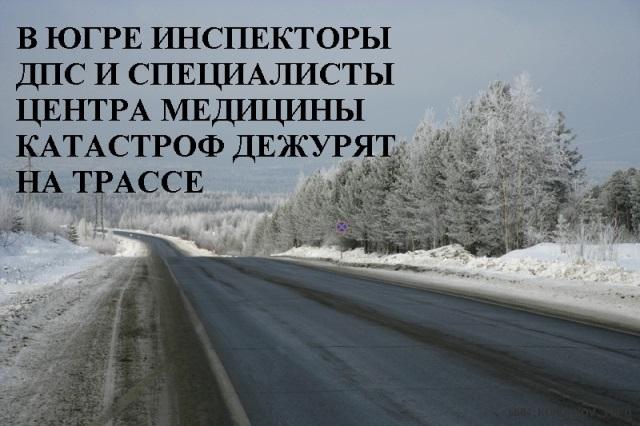 Автоинспекторы Югры и представители Центра медицины катастроф напомнят водителям о необходимости соблюдения режима труда и отдыха при управлении автомобилем