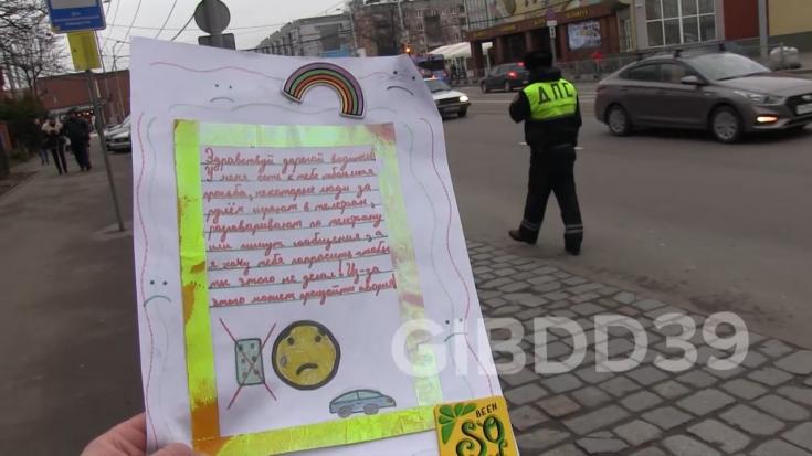 «Письмо водителю» - В Калининграде Госавтоинспекторы передали автолюбителям послания от детей