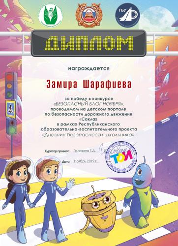 Безопасный блог ноября