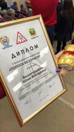 Работы уральцев стали лауреатами II Всероссийского медиаконкурса «Полоса безопасности»