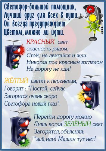 Правила дорожного движения