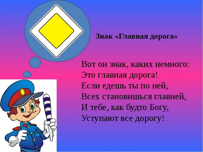 Главная дорога