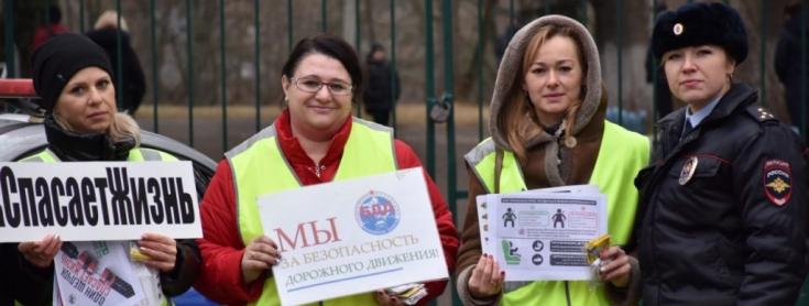 В Подмосковье родительская общественность напомнила взрослым и детям о безопасности на дороге
