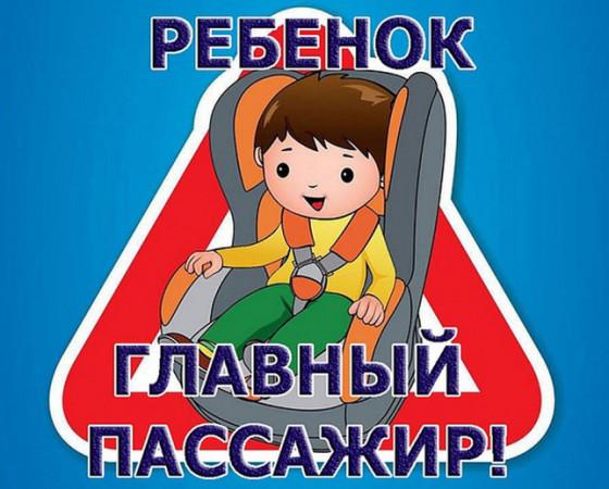 В крымской столице стартует профилактическое мероприятие «Ребенок-главный пассажир!»