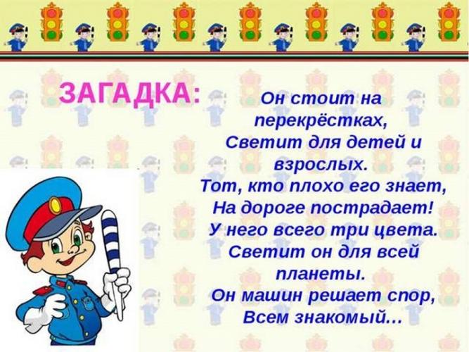Загадка