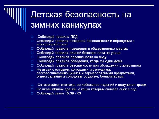 Безопасных нам зимних каникул и положительных эмоций друзья!!!!