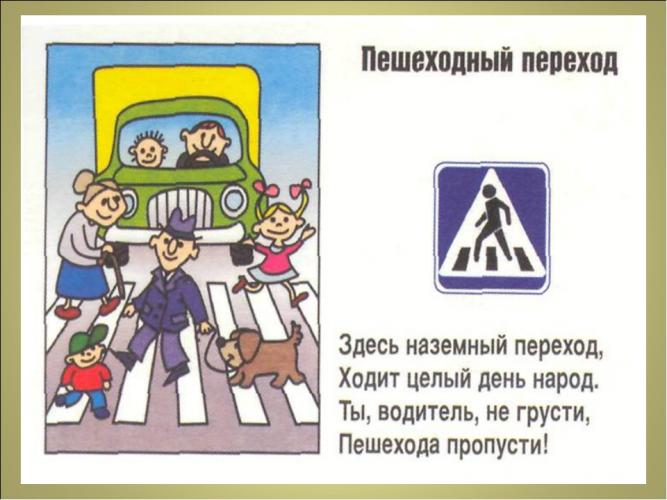 Пешеходный переход