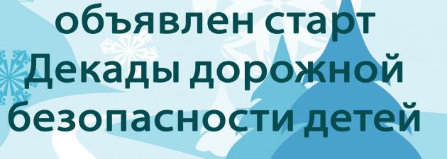 В преддверии школьных каникул сотрудники Госавтоинспекции напомнят о правилах безопасности на дороге